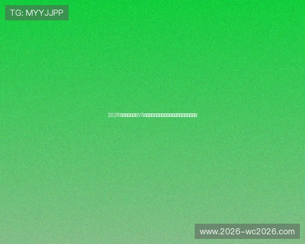 2026年世界杯库拉索VS科特迪瓦比赛赛程、阵容及理性竞猜技巧全解析