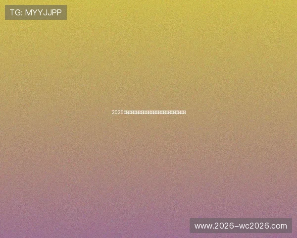 2026年世界杯欧洲区预选赛分组情况详细一览及赛程安排分析